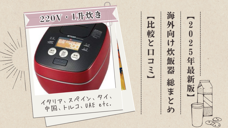 一升米をどこで買うか？選び方と購入方法まとめ