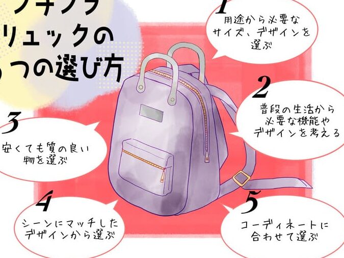 大学生リュック女子どこで買う？おすすめ店舗とオンライン情報