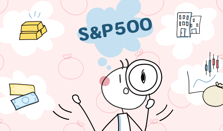 SP500 どれを買えばいい？投資先の選び方解説